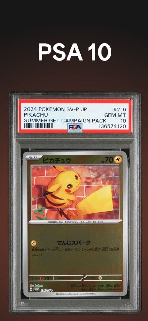 PSA10 ピカチュウ　216/SV-P