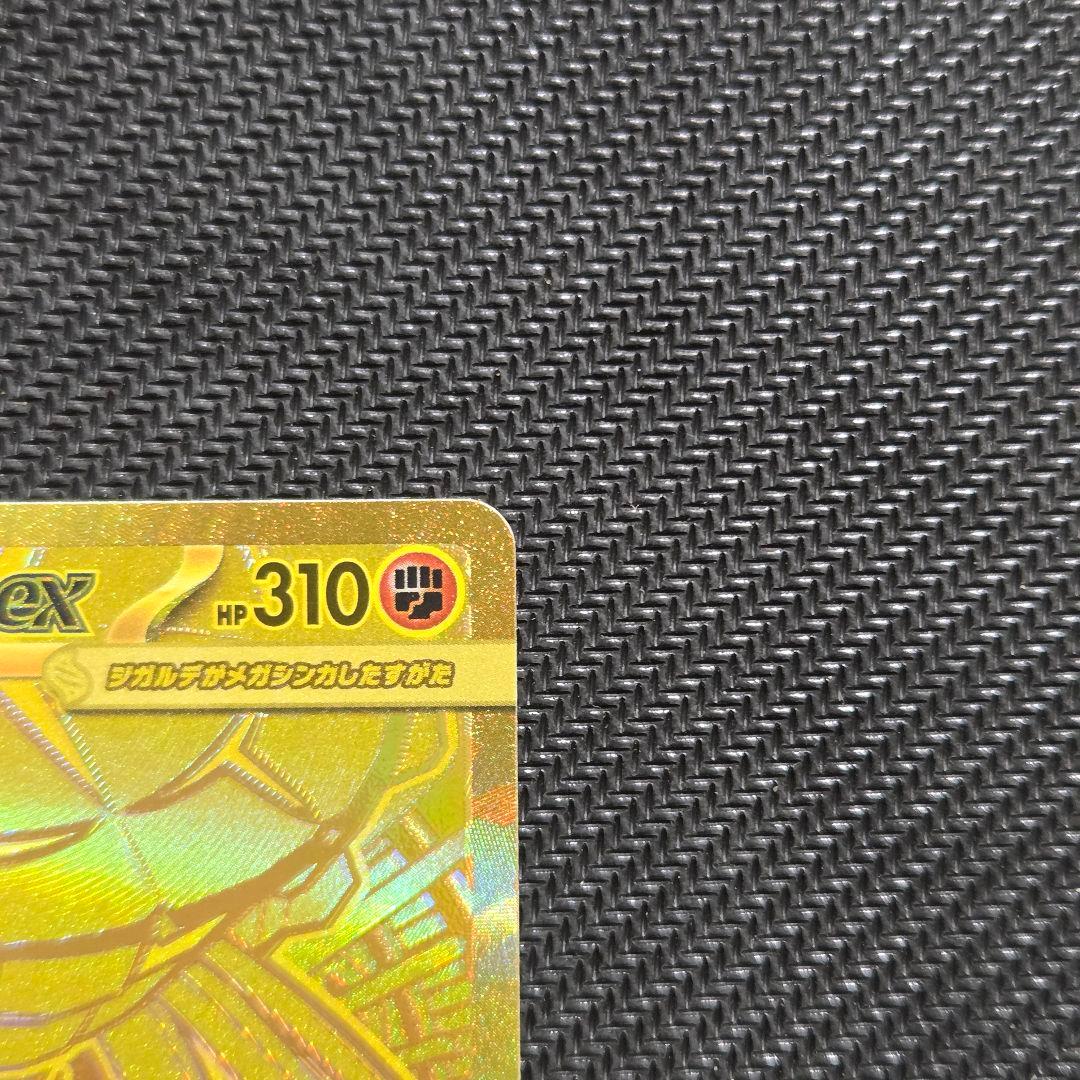 【即日発送】メガジガルデex 117/080 MUR