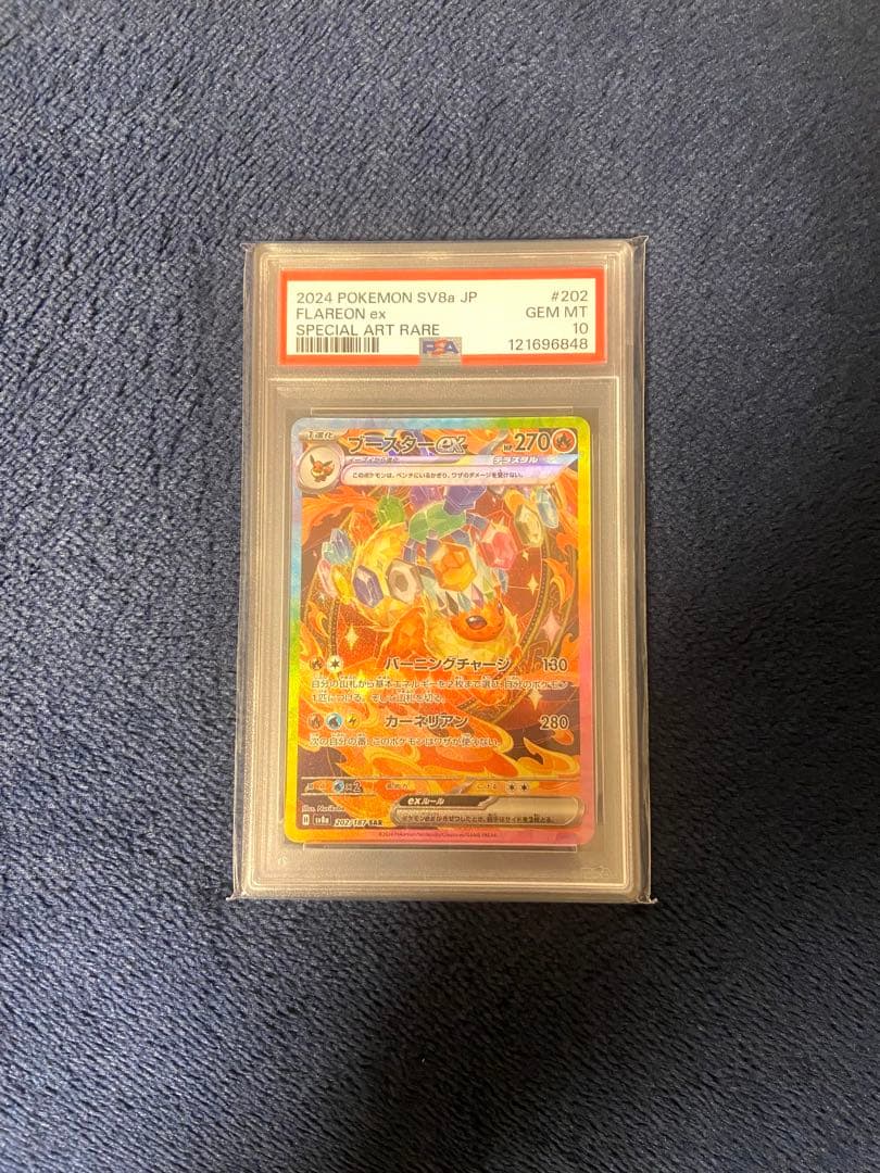 ブースターex SAR SV8a 202/187 テラスタルフェス PSA10