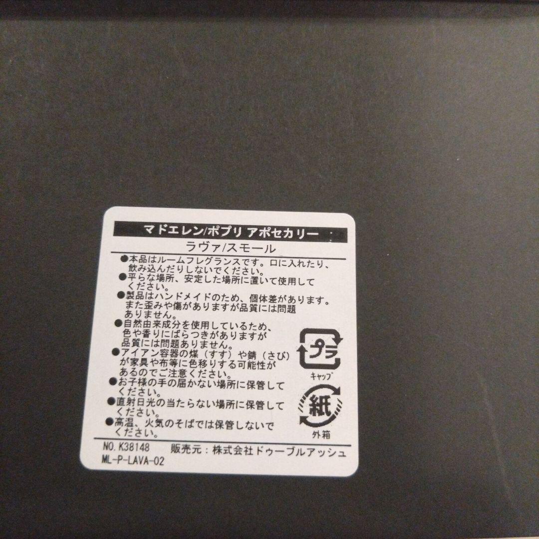 MAD et LEN マドエレンポットポプリ 溶岩石(AMBRE NOBILE)