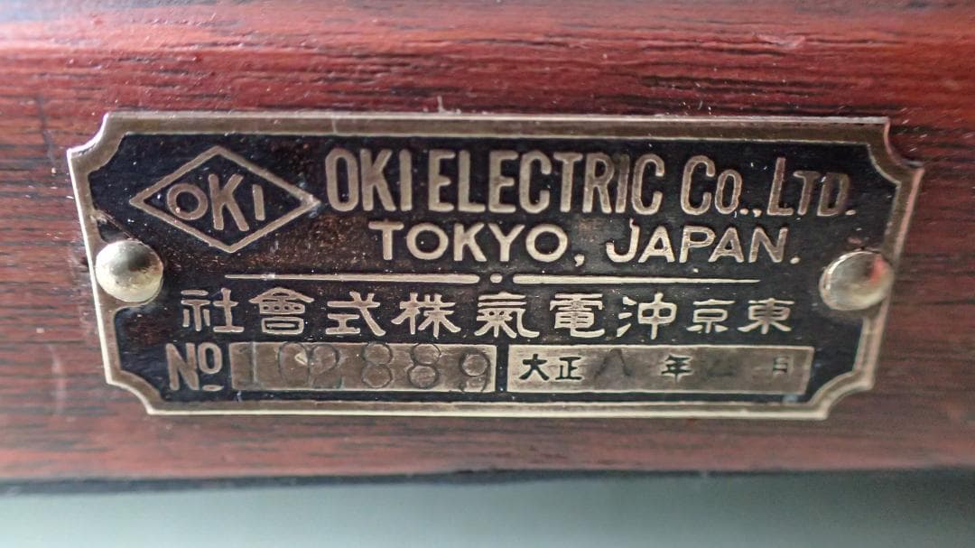 レトロ電話　大正8年 デルビル磁石式甲号卓上電話機　ベルが鳴ります　アンティーク