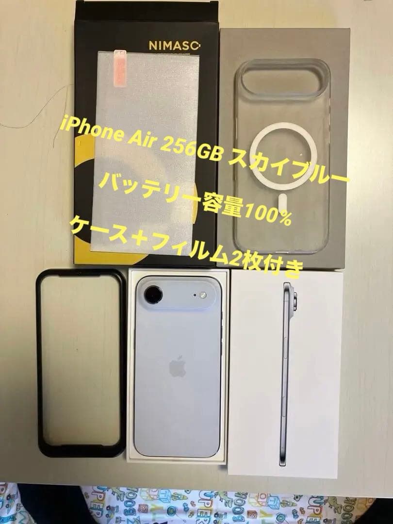 【即購入不可】Apple iPhone Air スカイブルー256GB＋おまけ