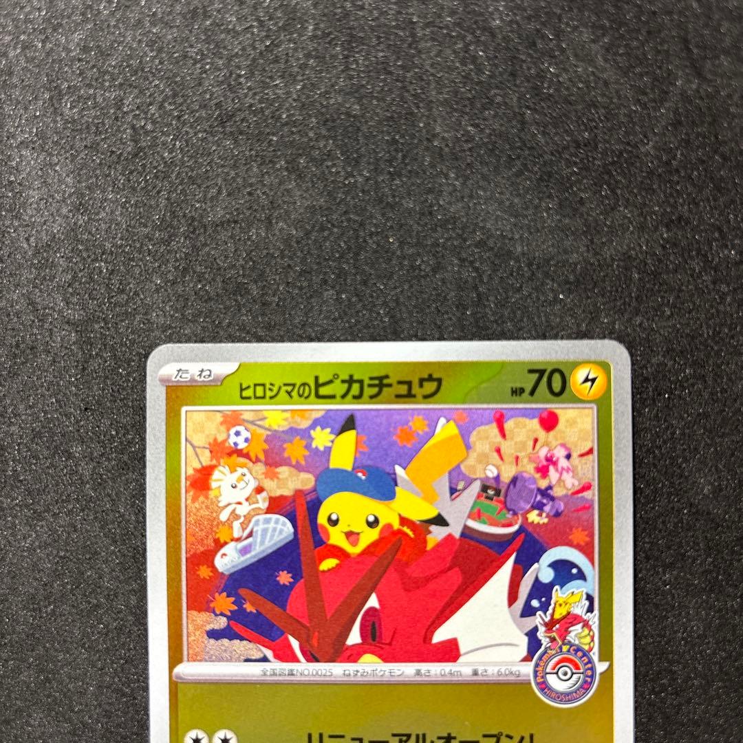 ヒロシマ　ピカチュウ　プロモ　ポケモンカード　ポケカ　2