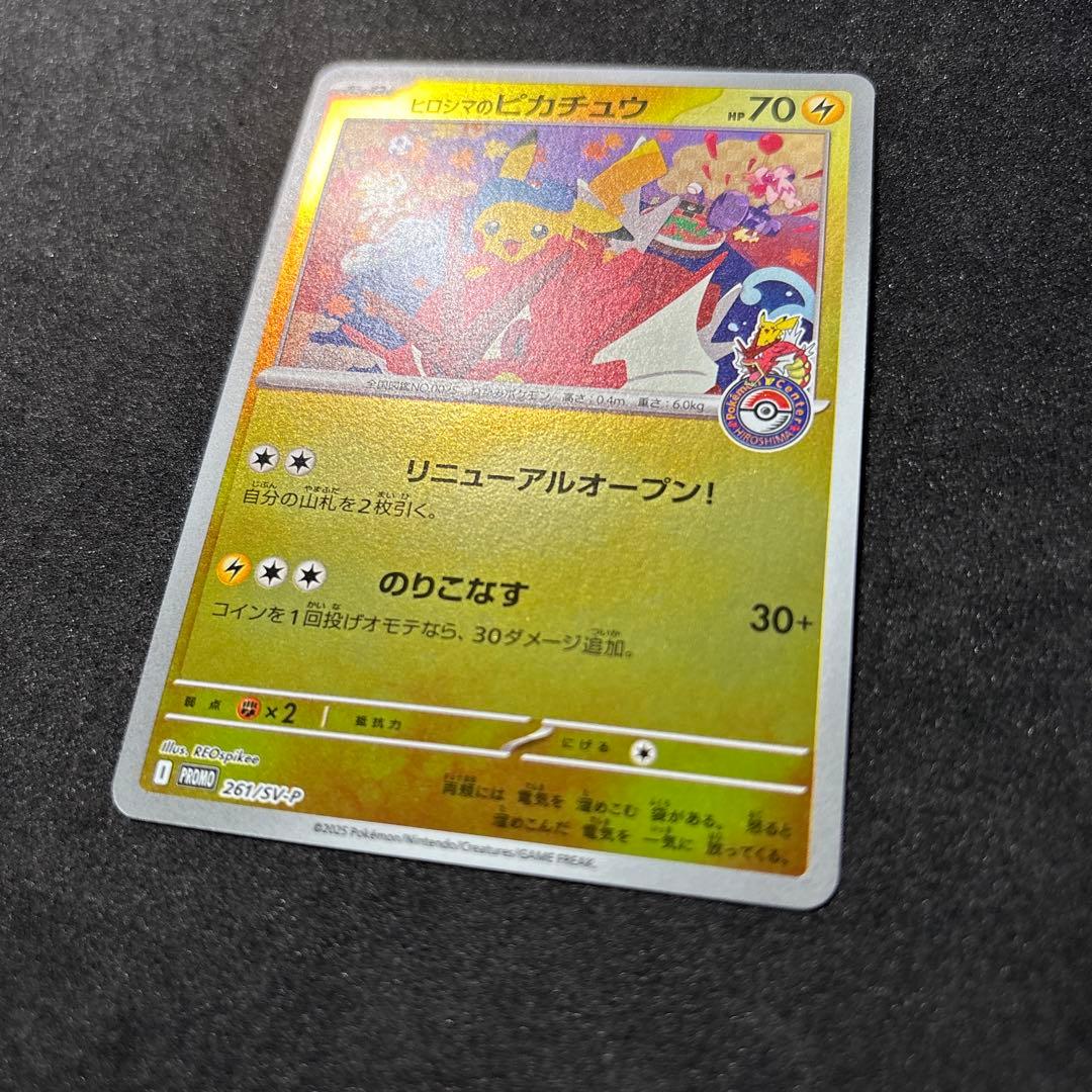 ヒロシマ　ピカチュウ　プロモ　ポケモンカード　ポケカ　2