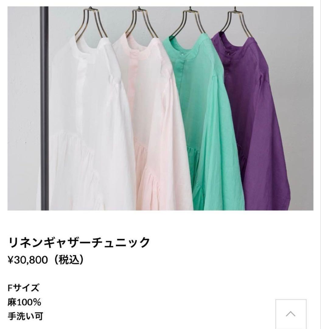 beardsley ビアズリー　リネンギャザーチュニック