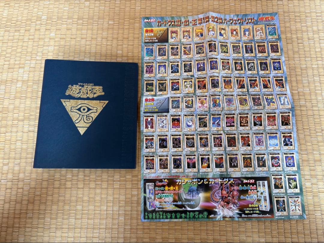 遊戯王　パーフェクトリスト、ファイル