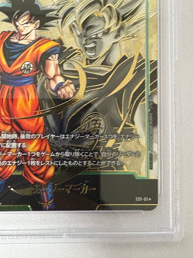 【PSA10】孫悟空　エナジーマーカー　パラレル　E01-01★