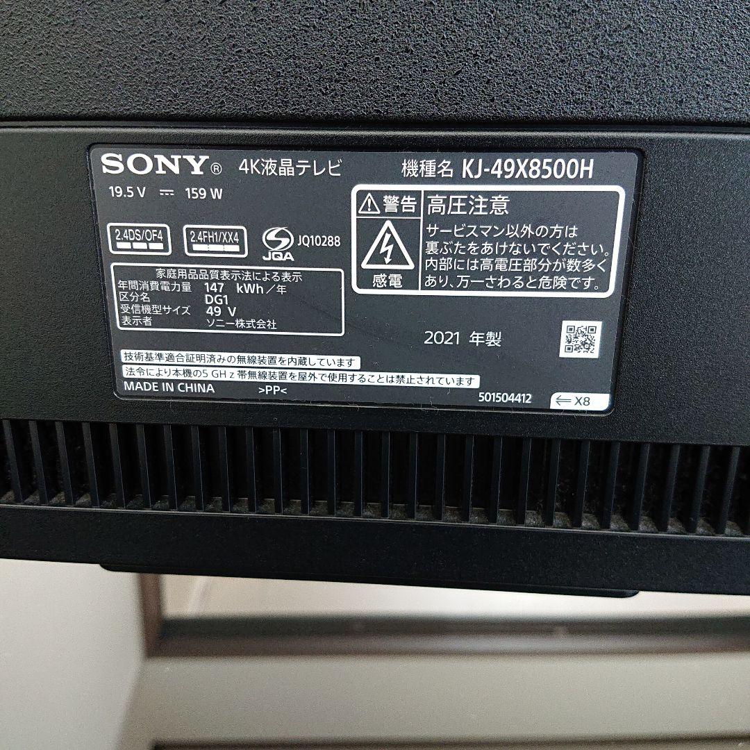 テレビ SONY BRAVIA KJ-49X8500H