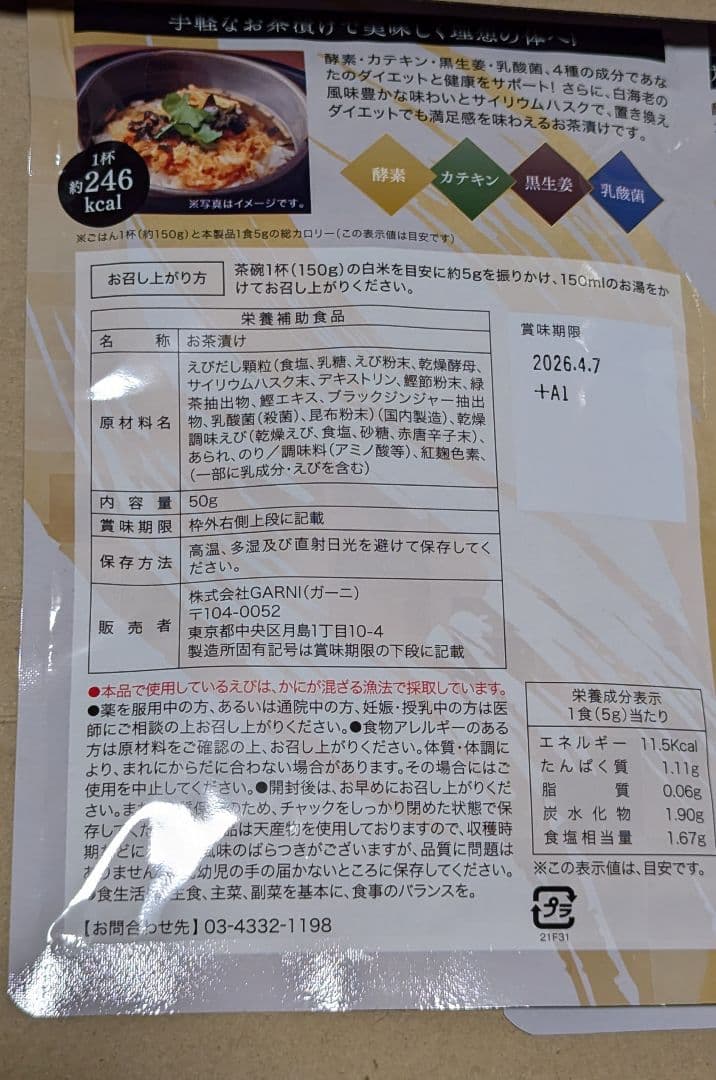 プレミアム　酵素茶漬け　3袋セット