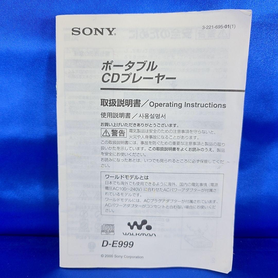 【動作確認済み】ソニー SONY CDウォークマン D-E999 ポータブルCD