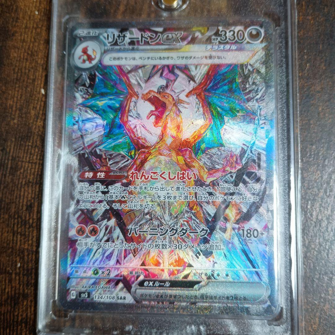 リザードンex SAR