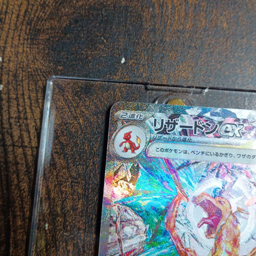 リザードンex SAR