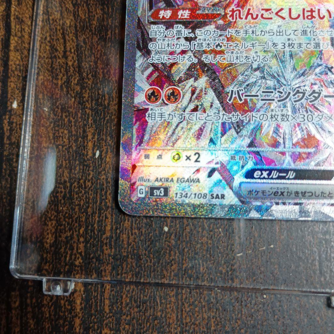 リザードンex SAR