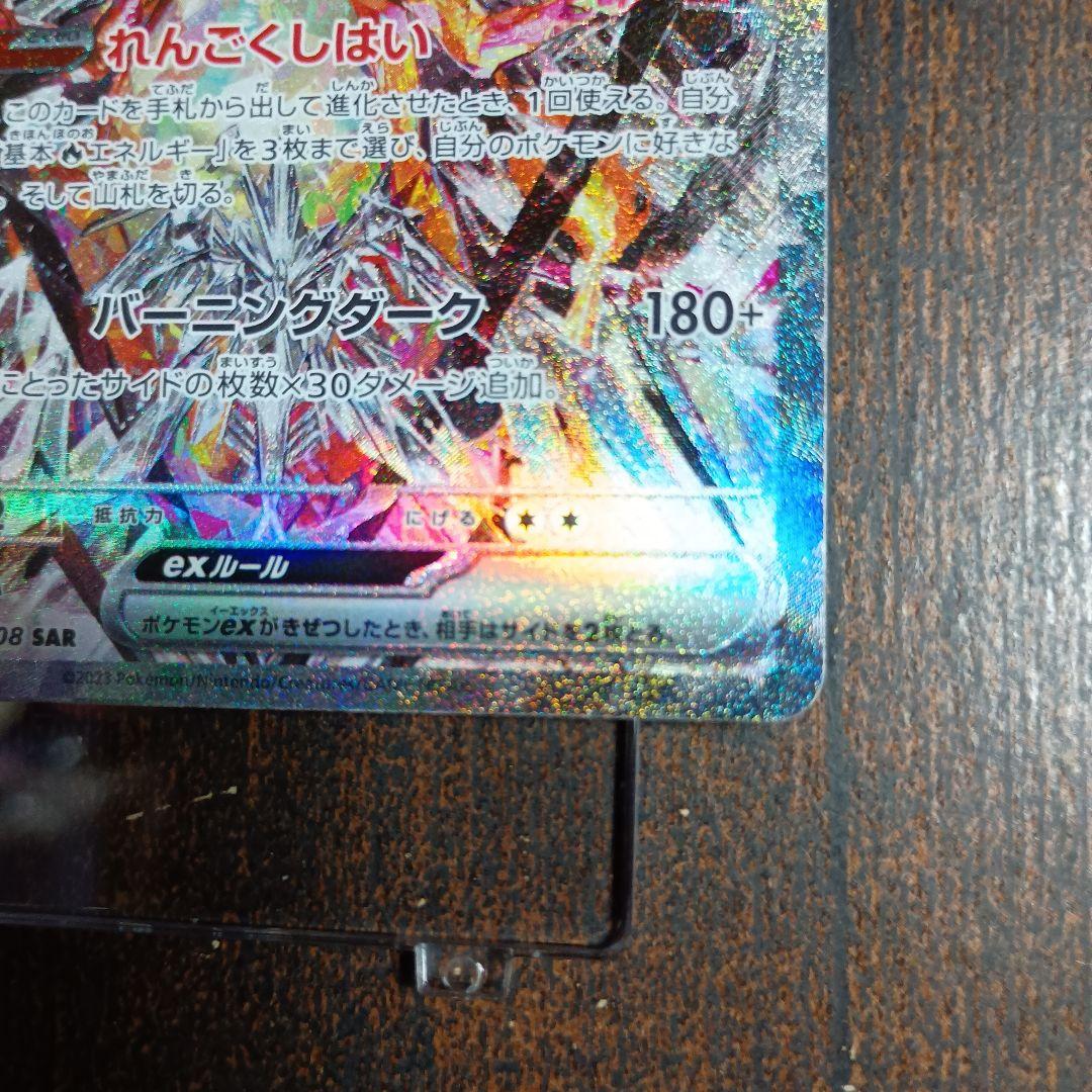 リザードンex SAR