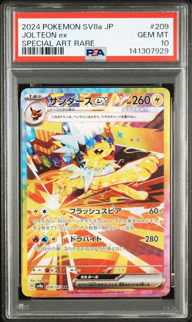 サンダースex SAR PSA10 鑑定品