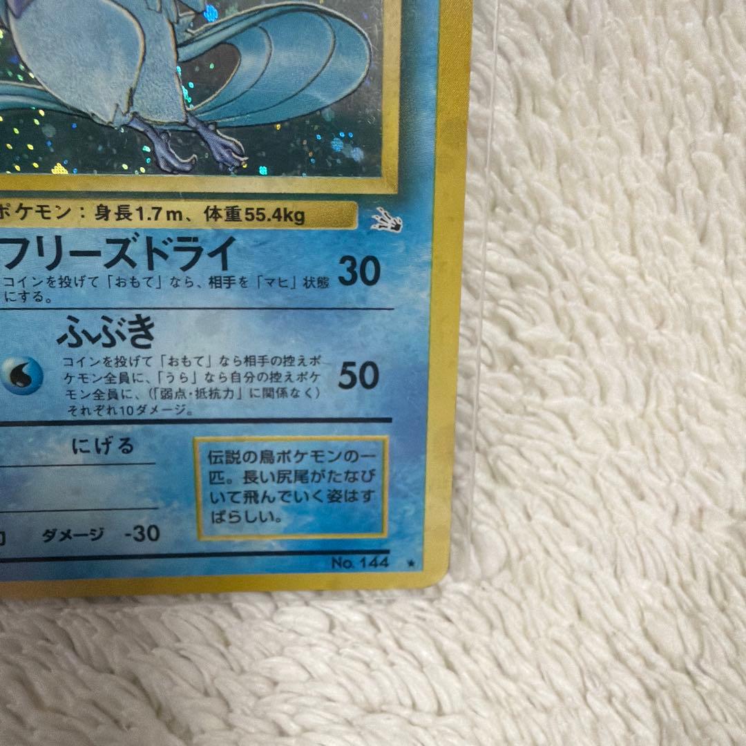 フリーザー ★ 第3弾拡張パック 化石の秘密　旧裏