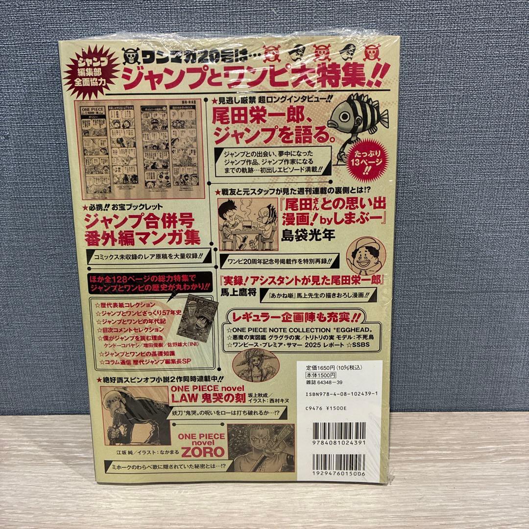 ワンピースマガジン　20号　付録有り