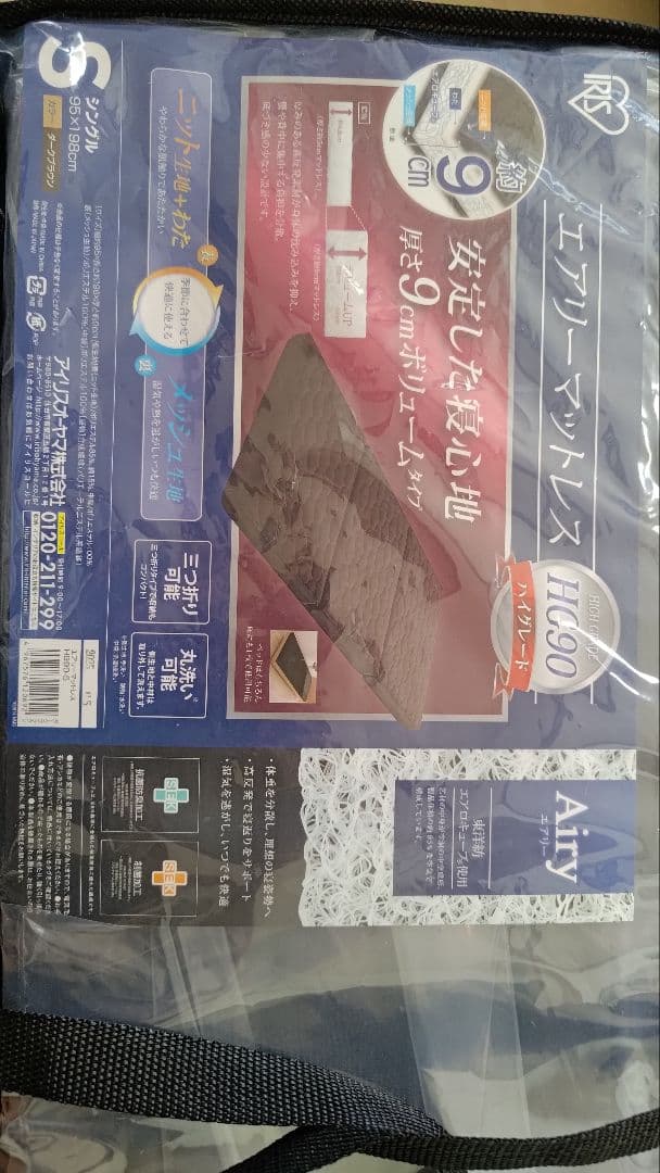 アイリスオーヤマ エアリーマットレス シングル 9cm HG90-S ブラウン