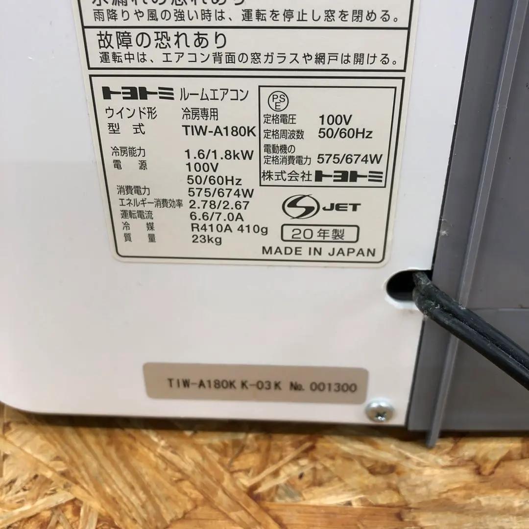 M3950 トヨトミ 窓用 ルームエアコン