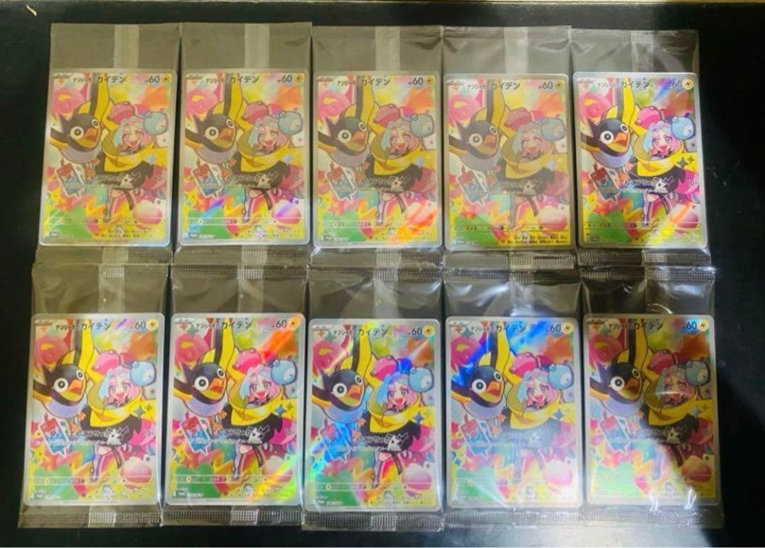 ナンザモSV-P プロモカード　10枚