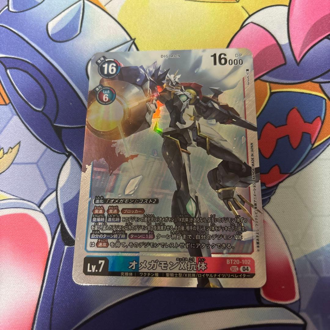 デジモンカードゲーム　オメガモンX抗体