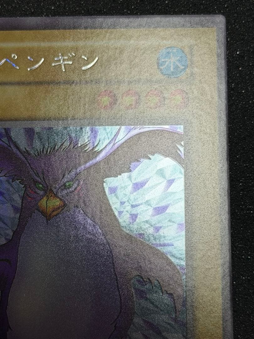 【完美品級】遊戯王　トビペンギン 初期 ウルトラシークレット