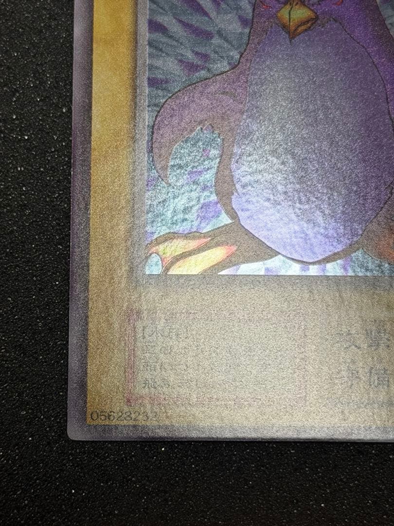 【完美品級】遊戯王　トビペンギン 初期 ウルトラシークレット