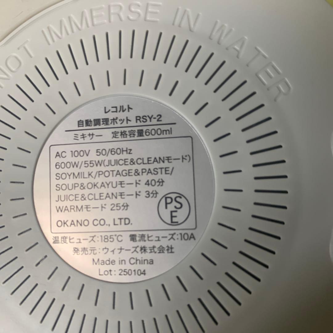 レコルテ　自動調理ポット　美品