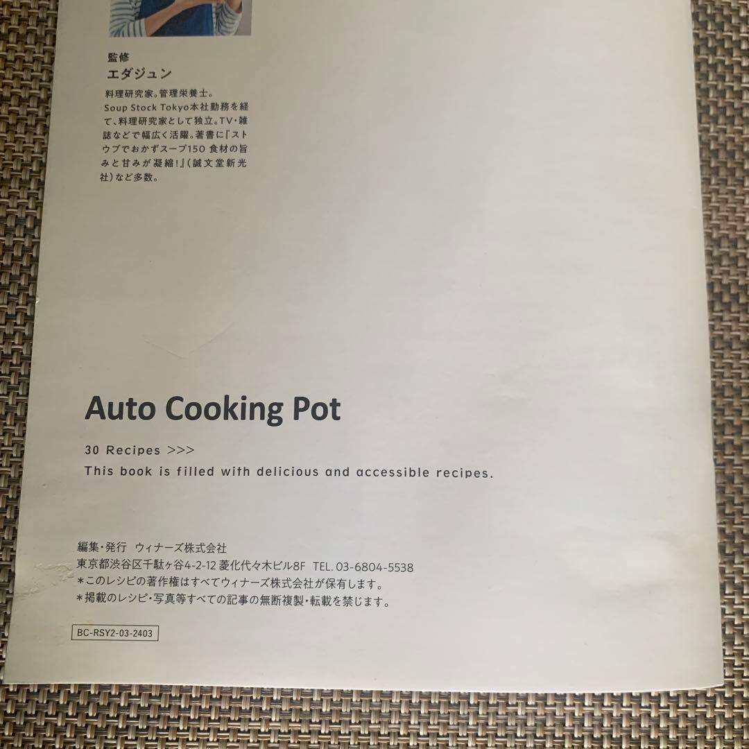 レコルテ　自動調理ポット　美品