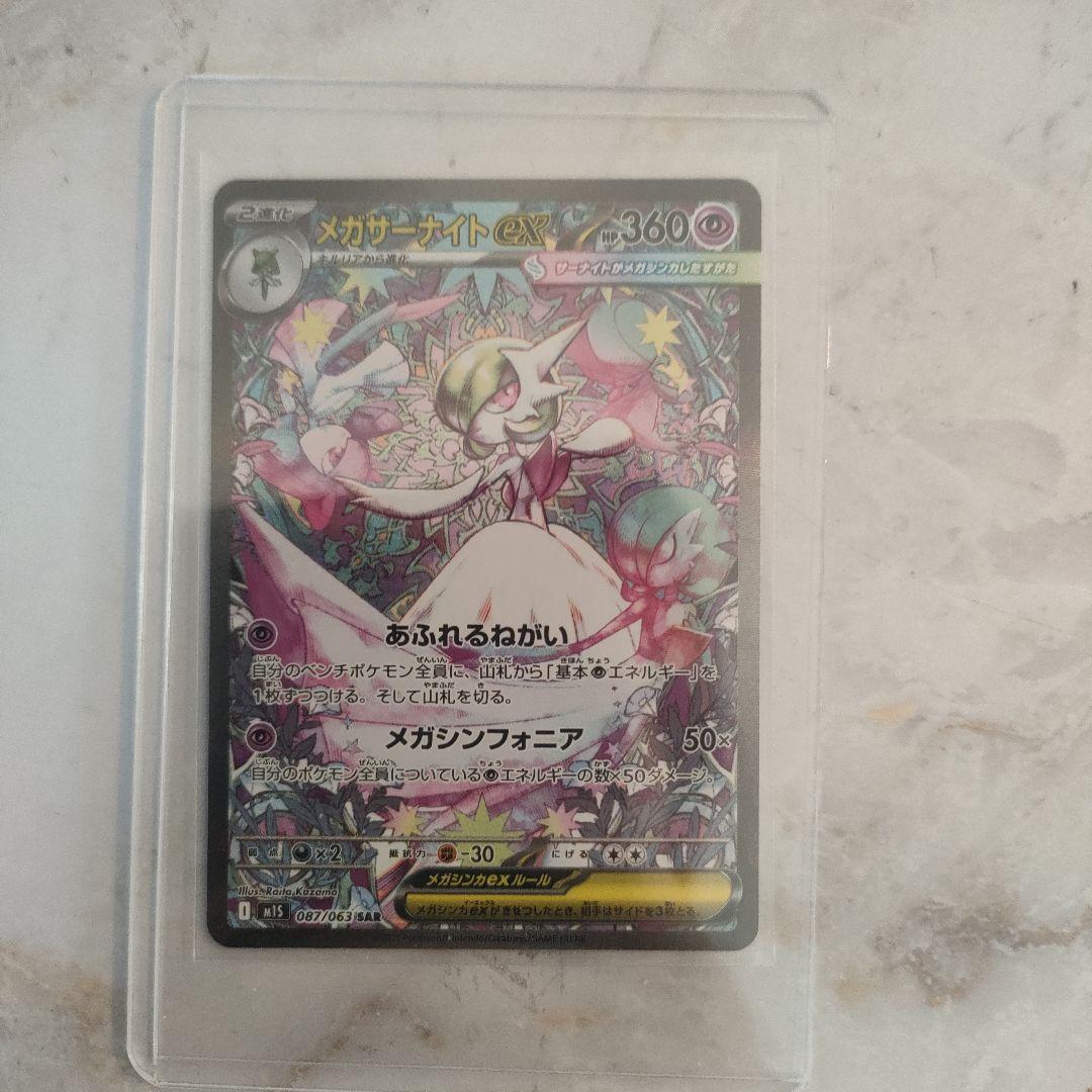 メガサーナイトex　SAR 美品