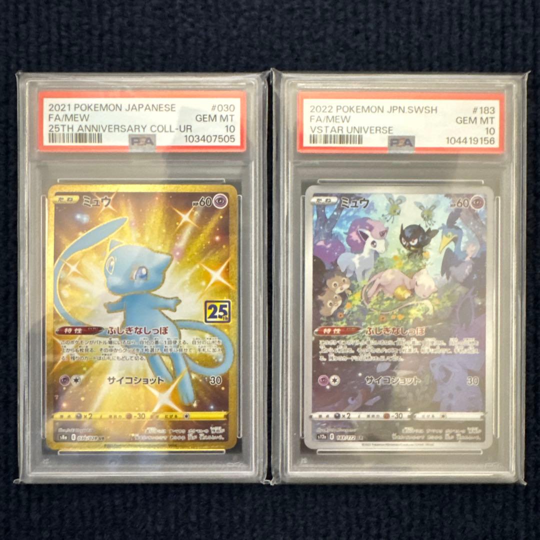 【PSA10】ミュウ UR 25th ANNIVERSARY ar 2枚セット