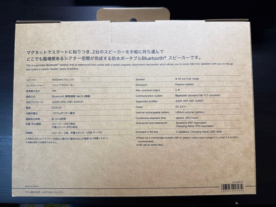 RHYTHM MAGSPEAKER DUO 防水ポータブルシアタースピーカー