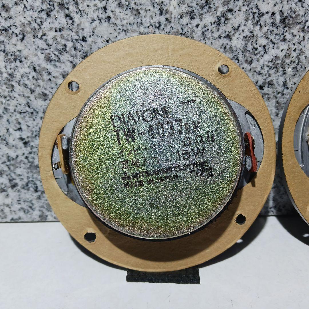 DIATONE/ダイヤトーン　DS-37Bツィーター　TW-4037BM　ペア