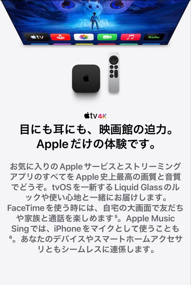 新品、未使用　Apple TV 4K（第3世代）64GB MN873J/A