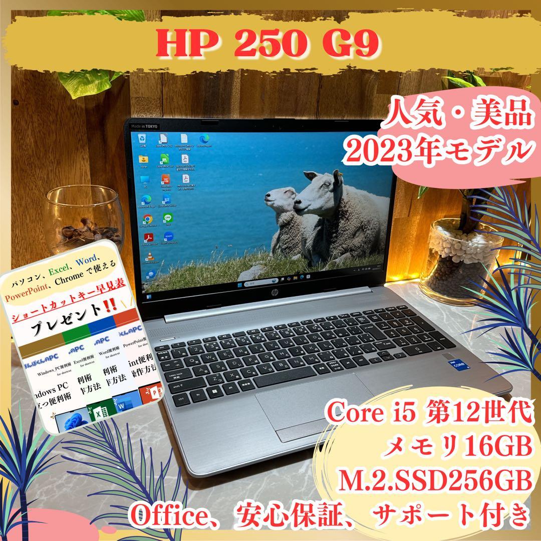 美品2023年式‼️HP☘️第12世代☘メモリ16GB☘️フルHD☘️人気ノートパソコン