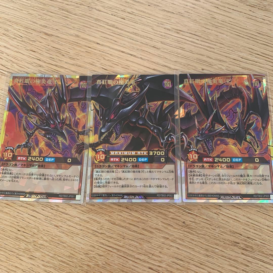 遊戯王　ラッシュデュエル　レッドアイズマキシフレアドラゴン　オーバーラッシュレア