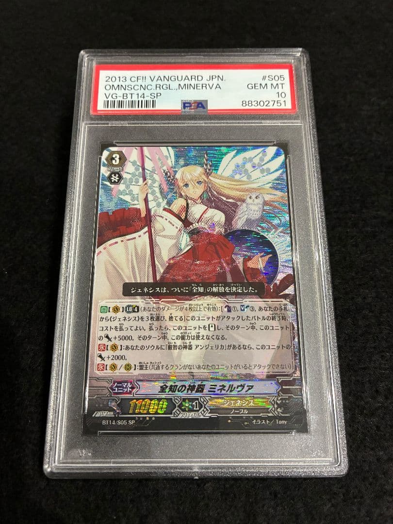 【PSA10】ヴァンガード 全知の神器 ミネルヴァ SP 初期 Pスタン