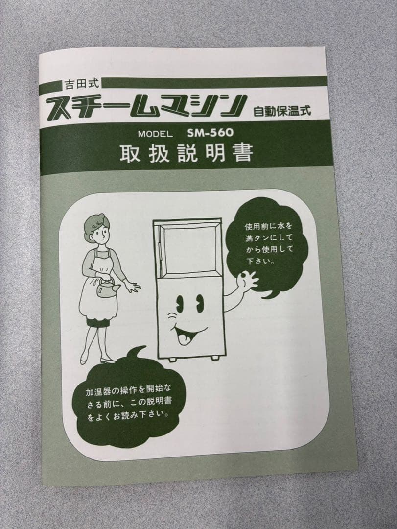 5emonさま専用！ 希少！未使用貯蔵品　昭和レトロ 井村屋　肉まん蒸気蒸し器