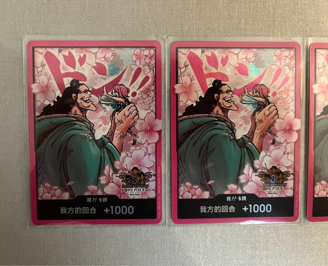 ワンピースカード 3周年記念 中国限定ドンカード ボニー くま 3枚セット