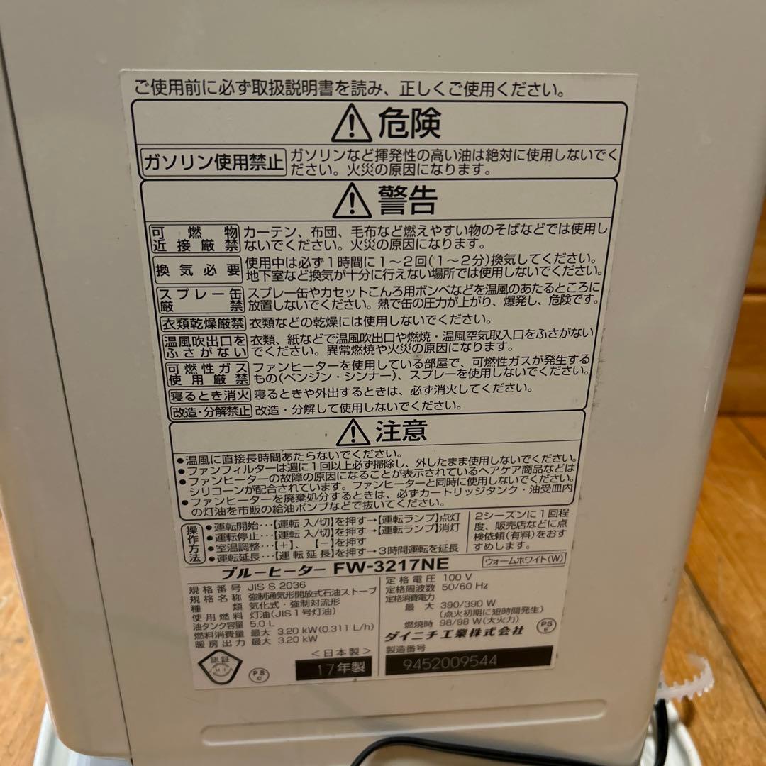 ダイニチ ブルーヒーター ファンヒーター 6～8畳用 FW-3217NE ★