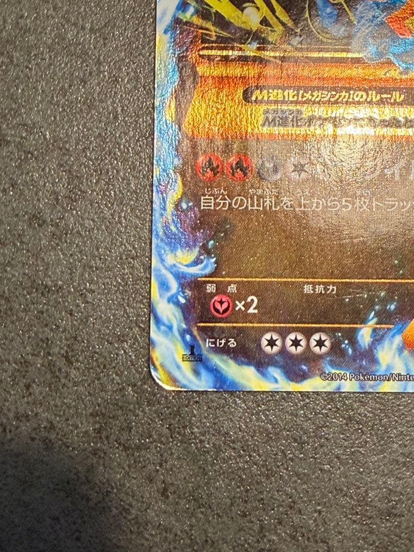 ポケモンカード　MリザードンEX ur XY2 Charizard