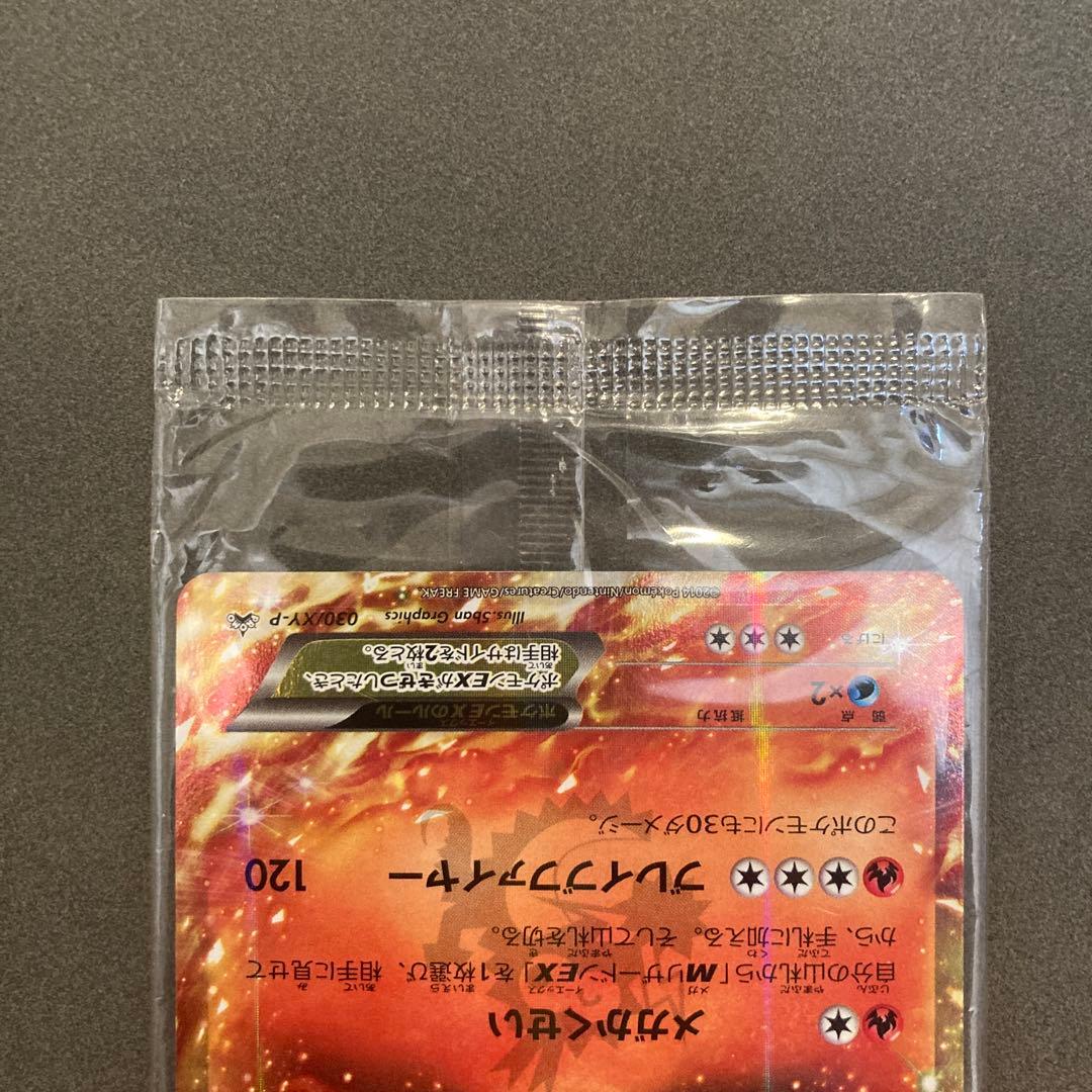 ポケモンカード　リザードンex プロモ　未開封