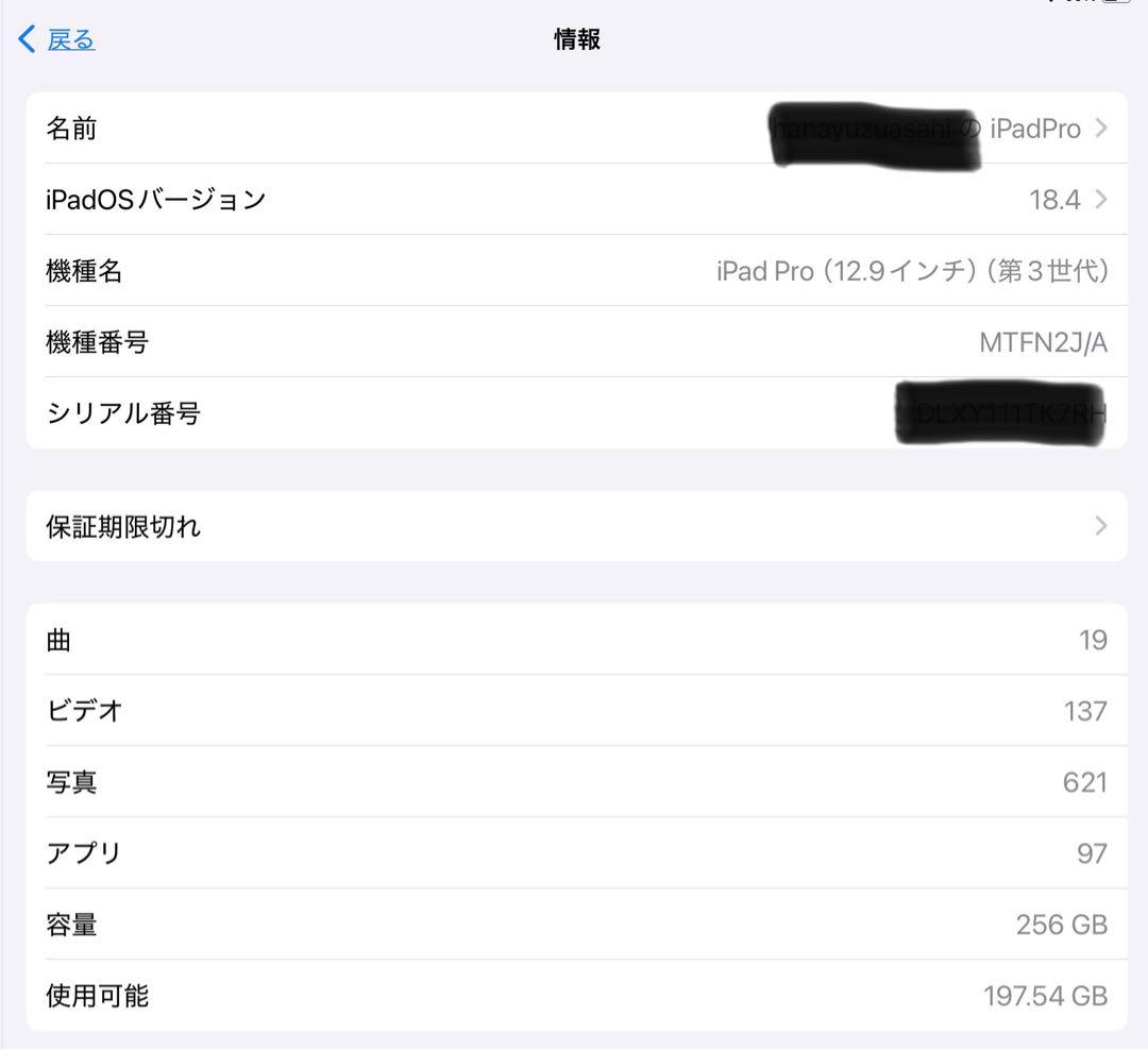iPadPro第3世代12.9インチ256GB 3点セット