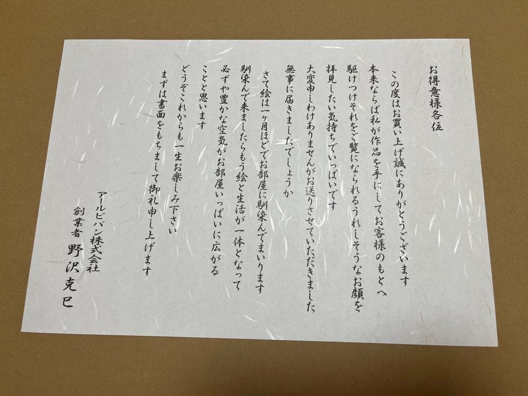 Hiten「SUMMER WITH YOU」アールビバン版画 【保証書付】