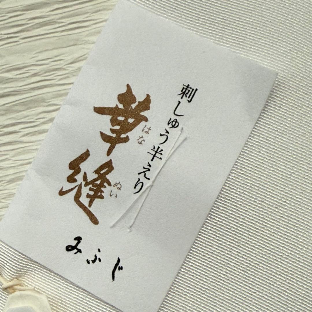 正絹 刺繍半襟 豪華 白地 振袖 訪問着 礼装用 成人式 結婚式 新品未使用品