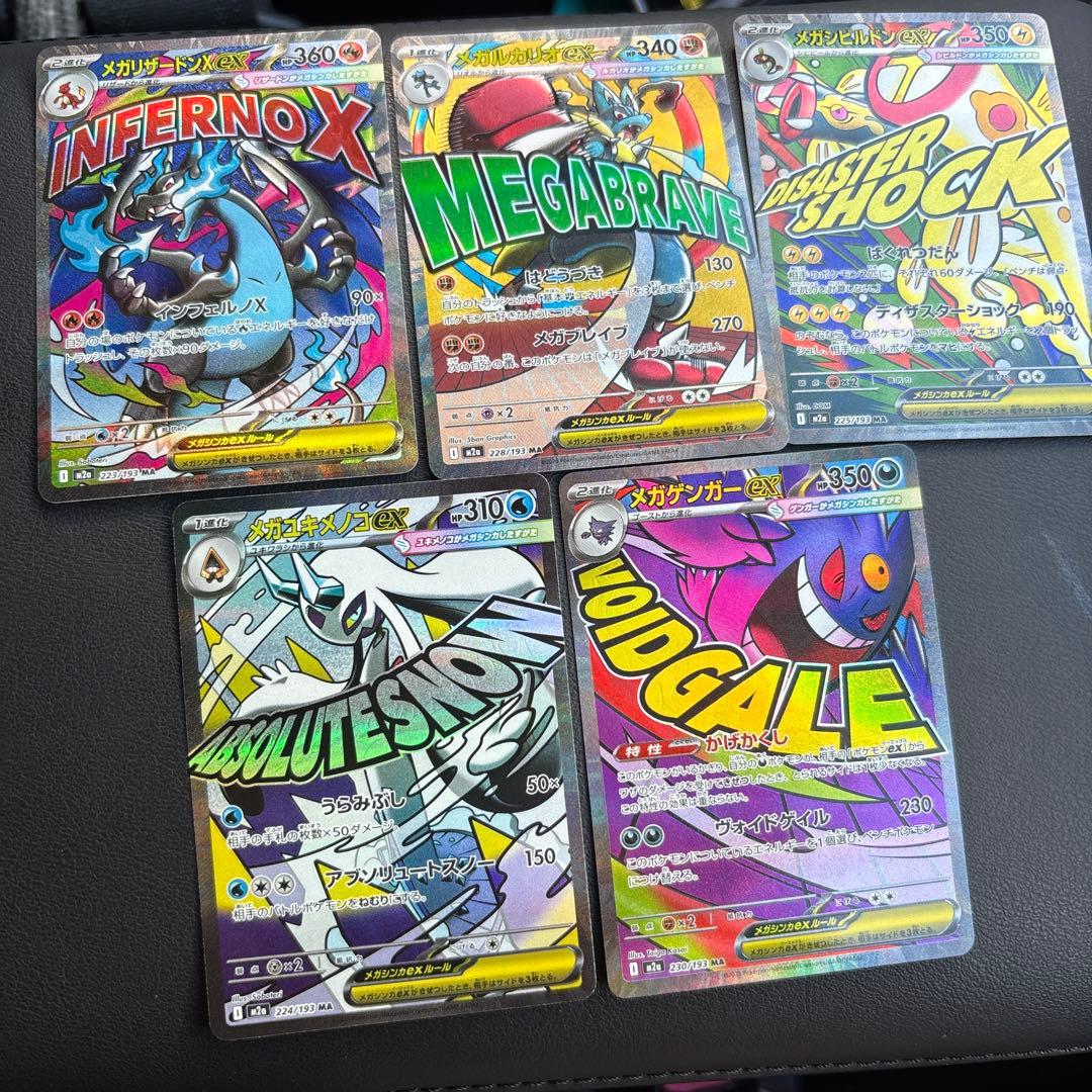 メガドリームex MA 5枚セット