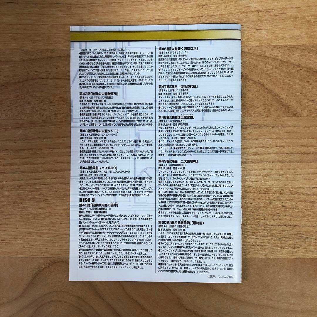 救急戦隊ゴーゴーファイブ DVD COLLECTION VOL1 VOL2セット