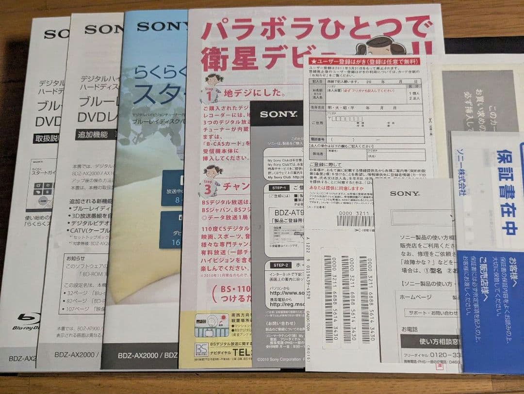 SONY ソニー BDZ-AT900 ブルーレイレコーダー 2番組録画 外部入力