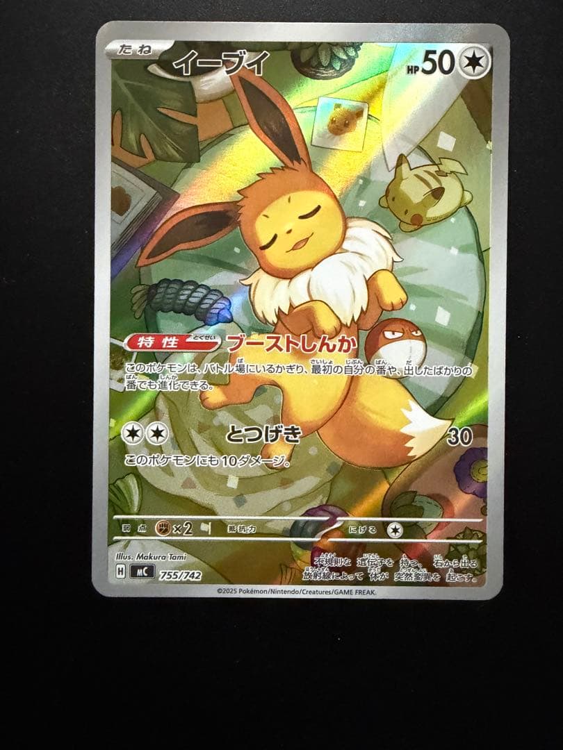 イーブイ AR スタートデッキ100 MC 755/742