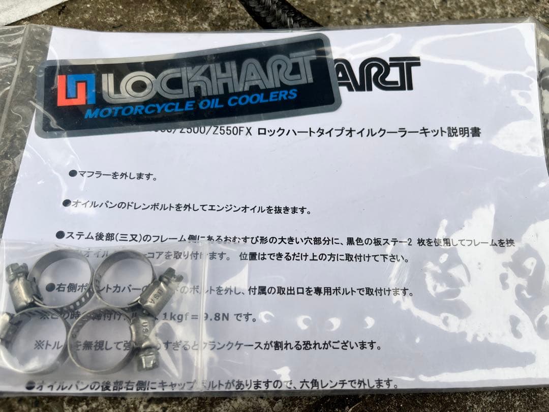 LOCKHART オイルクーラー 当時物 kz400fx kz650 kz750